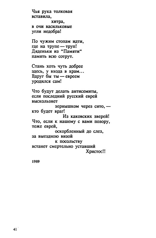 evtushenko-89-1990-page-0042