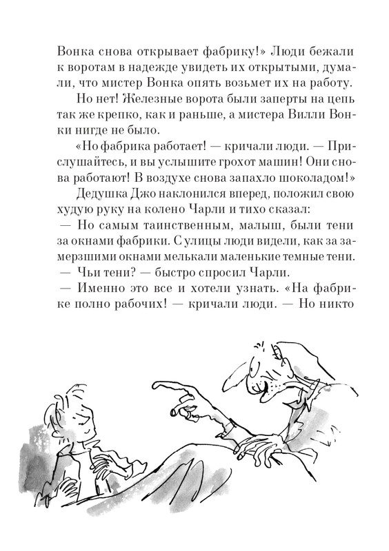 _Роальд Даль - Чарли и шоколадная фабрика - 2014_page-0027