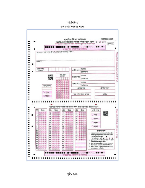 Primary-Exam-Candidates-Instructions-2023-6