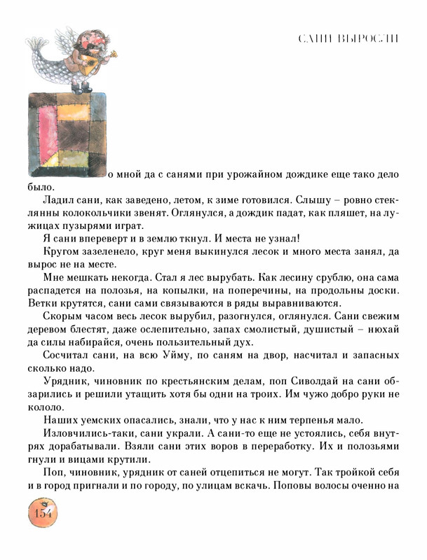 Pisahov-Stepan-Skazki-Seni-Maliny-2009-page-0159