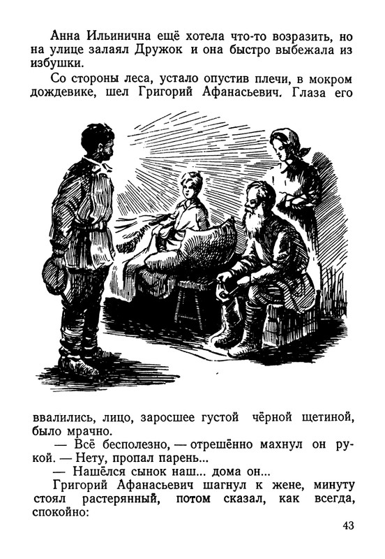 astafjev-vasjutkino-ozero-1956-page-0044