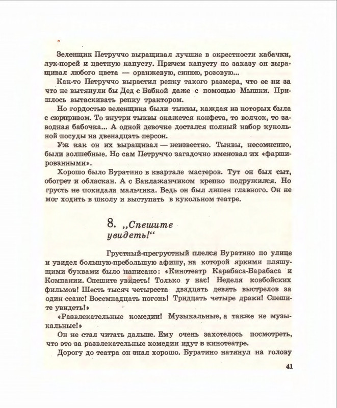 Кумма А., Рунге С. - Вторая тайна золотого ключика- 1975_page-0042