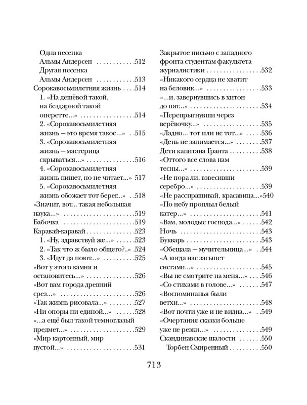 Клюев Е Зеленая земля. Стихотворения_page-0028