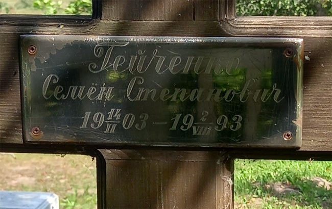 geichenko2
