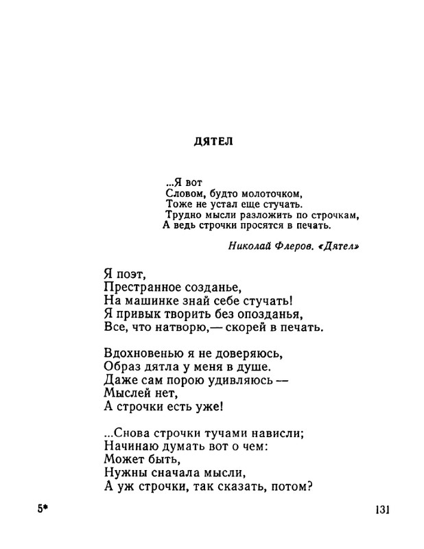ivanov-aleksandr-otkuda-chto-1975-page-0132