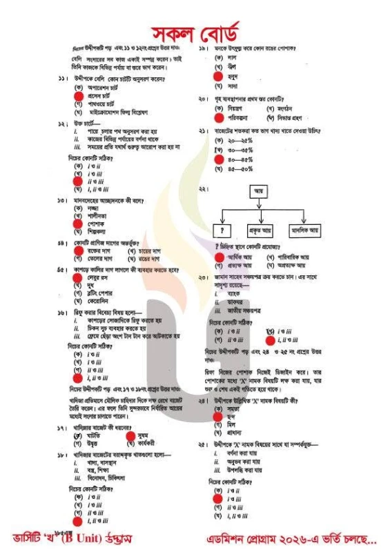এইচএসসি গার্হস্থ্য বিজ্ঞান ১ম পত্র MCQ সমাধান ২০২৬ - HSC Home Science 1st Paper Question Solution 2026 এইচএসসি গার্হস্থ্য বিজ্ঞান ১ম পত্র MCQ সমাধান ২০২৬ - HSC Home Science 1st Paper Question Solution 2026