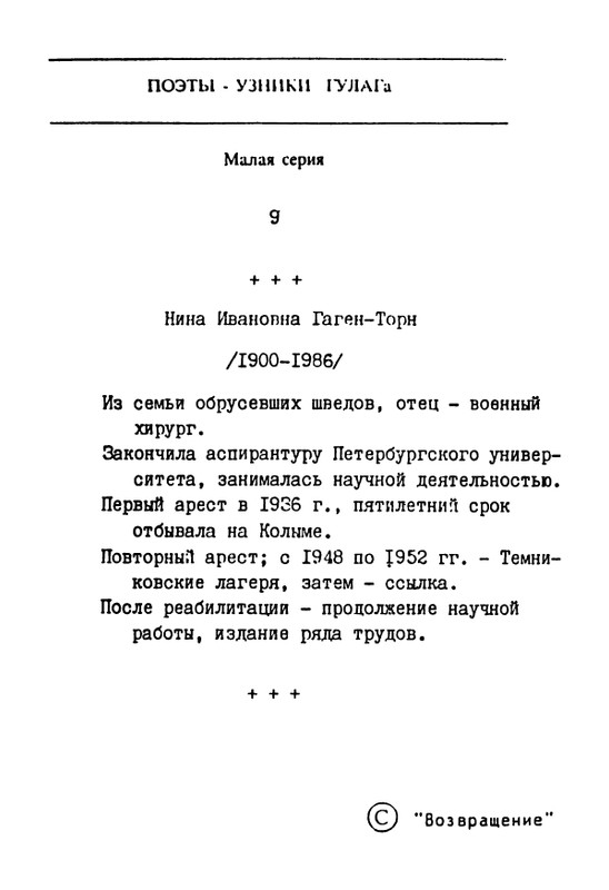 gagen-torn-otrazhenya-1992-page-0004
