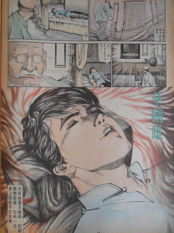 中華英雄：地狱樱花