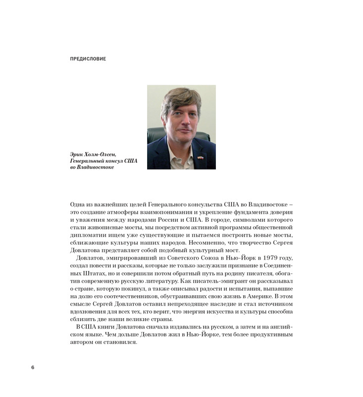 alovert-dovlatov-v-fotografiyakh-i-vospominaniyakh-2016-page-0007