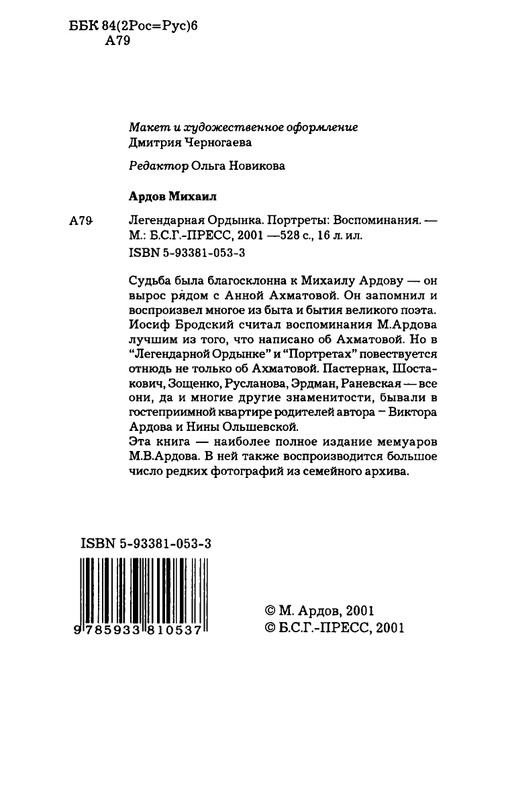 Ardov-Mihail-Legendarnaa-Ordynka-page-0003