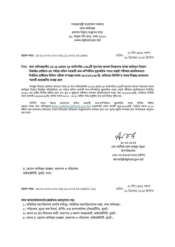 Food-Office-Assistant-Cum-Computer-Typist-Written-Exam-Date-2025-PDF-1