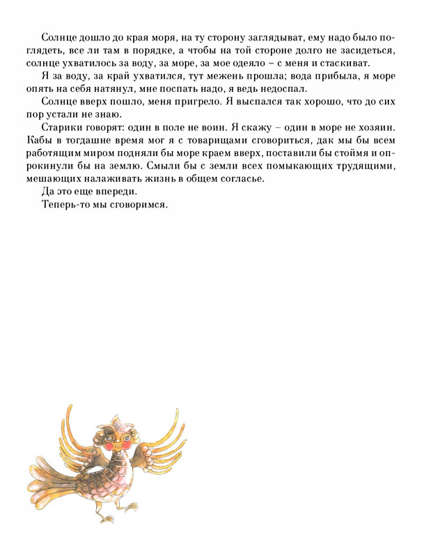 Pisahov-Stepan-Skazki-Seni-Maliny-2009-page-0269