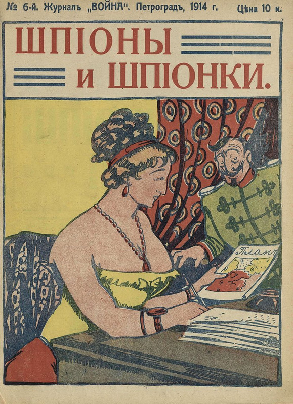 Война это театр № 6-1914 (1)