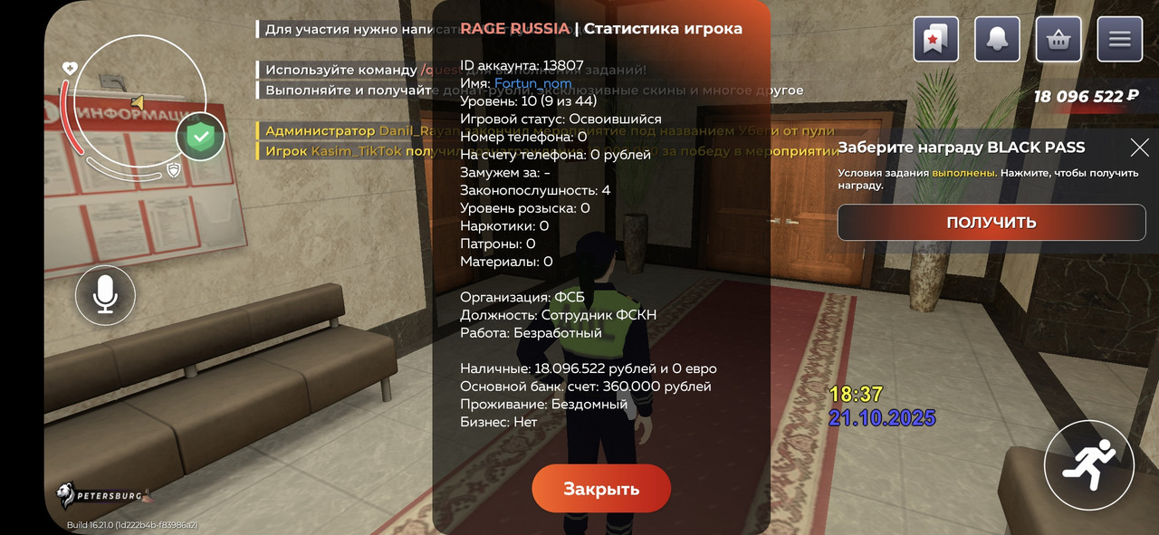 Screenshot_20251021_173713_RAGE RUSSIA