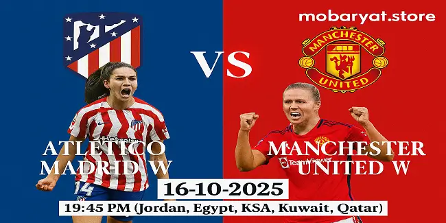 بث مباشر أتلتيكو مدريد للسيدات ومانشستر يونايتد أتلتيكو مدريد للسيدات ومانشستر يونايتد بث مباشر قمة أوروبية ساخنة 2025