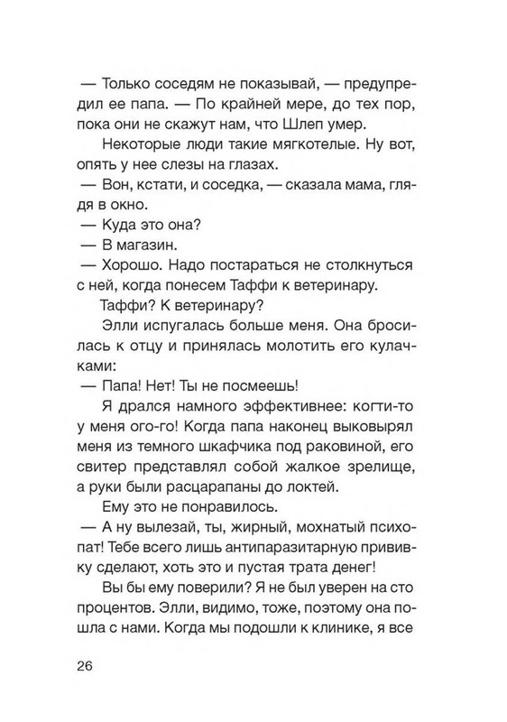 Fajn-Enn-Dnevnik-kota-ubijcy-Vse-istorii-1-38-page-0029