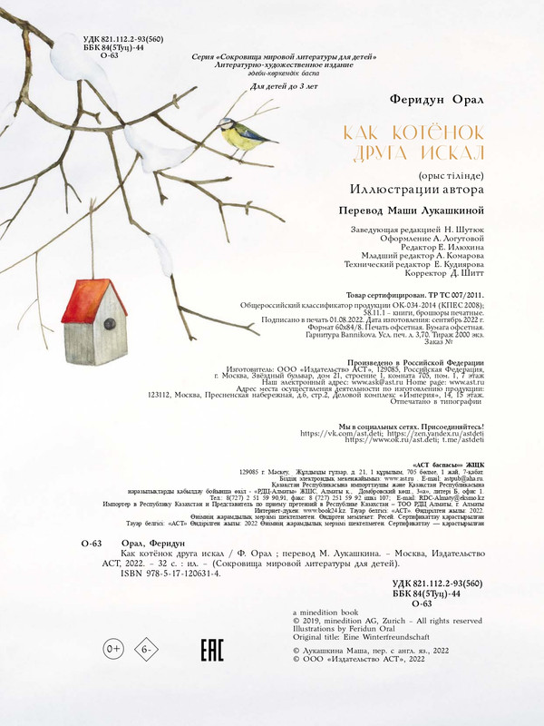 Oral-Feridun-Kak-kotonok-druga-iskal-page-0005