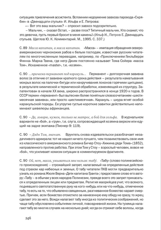 nekrasov-andrey-priklyucheniya-kapitana-vrungelya-2017-145-290-page-0117