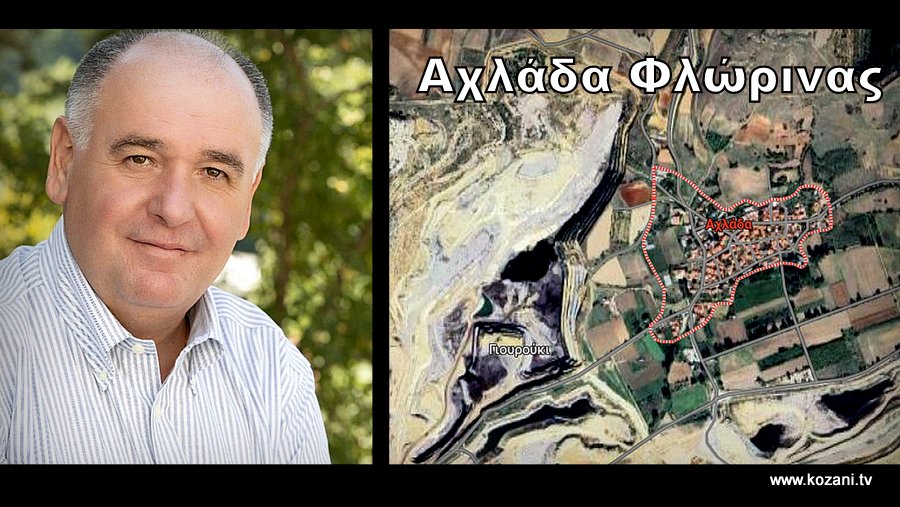 κοζάνη, ειδήσεις, νέα, Πτολεμαΐδα