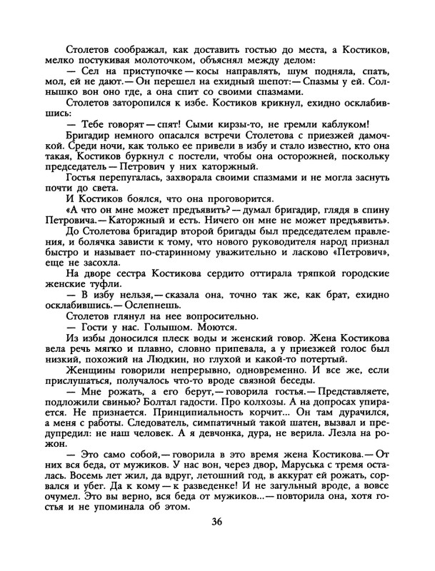 БО 1991 № 26 • Сергей Антонов - Петрович_page-0038