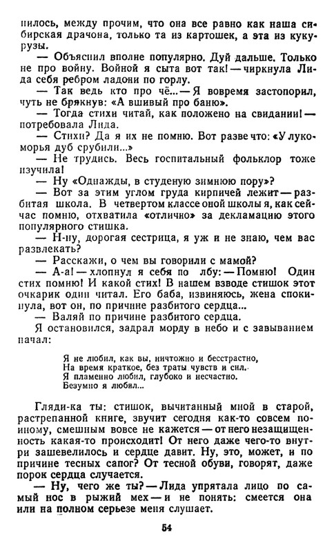 astafyev-zvezdopad-1984-page-0055