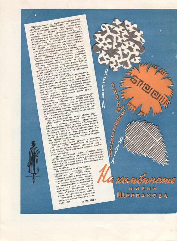 Новые_товары_1957_№9_page-0014
