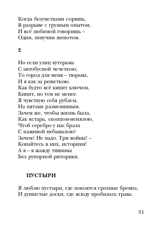 neistadt-pejzazh-s-chelovekom-2008-page-0033