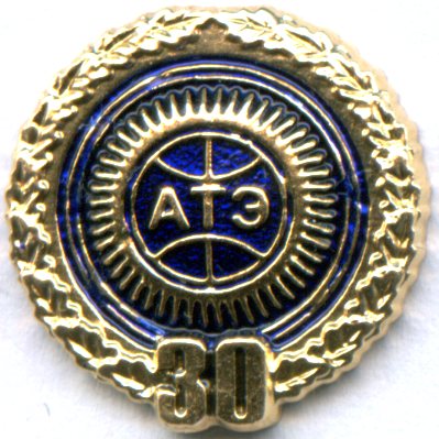 18 АТЭ 30