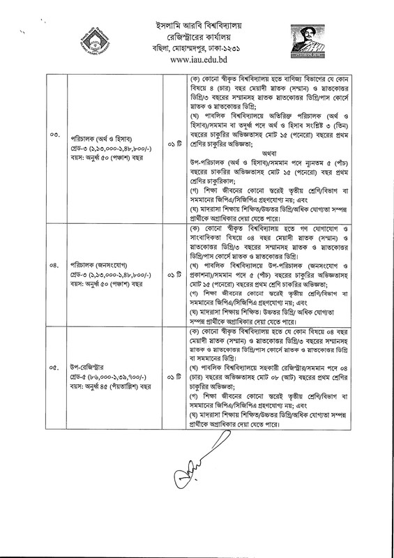 Islamic-Arabic-University-Officer-Job-Circular-2026-PDF-3