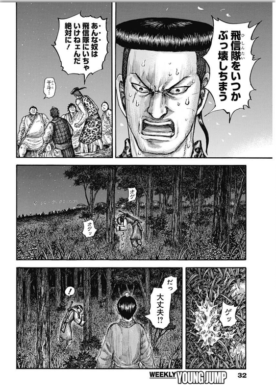 [原泰久] キングダム第665話（ヤングジャンプ 2021年 No.4~5号）ページ032