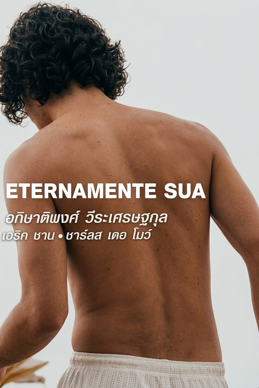 Eternamente Sua - Blissfully Yours - Sud Sanaeha 2002