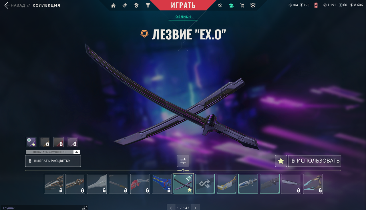 1191 VP | 65 Skins: Verified: true | Region: eu | Last game: 09-04-2023 | IRON 3 