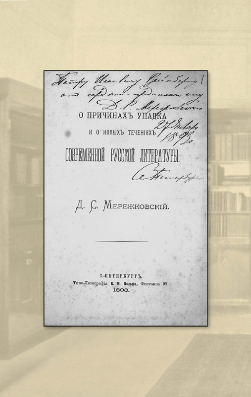 merezhkovsky-sobranie-sochineny-v-20-tomakh-tom09-2019-page-0001