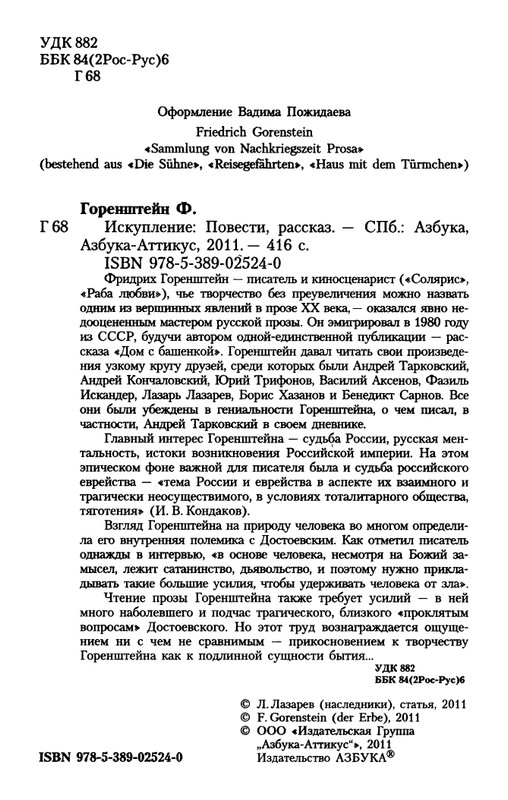 gorenstein-iskuplenie-2011-page-0005