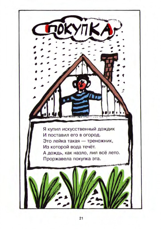 Григорьев О. - Чехарда_page-0025