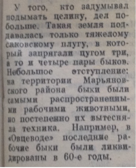 Целина на быках