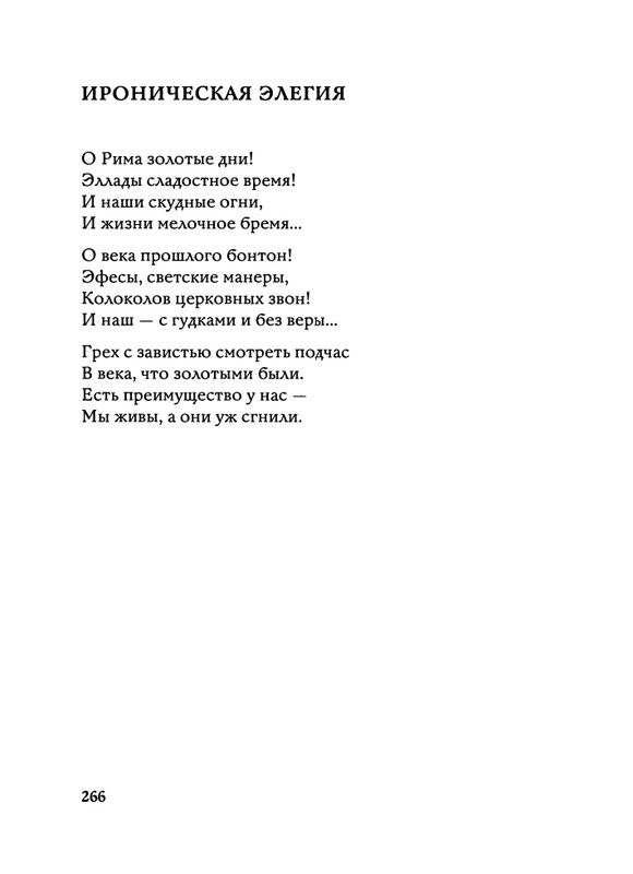Jarovaja-Jekaterina-Iz-muzyki-i-slov-258-414-page-0042