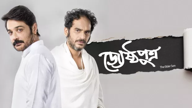 Jyeshthoputro (2019)
