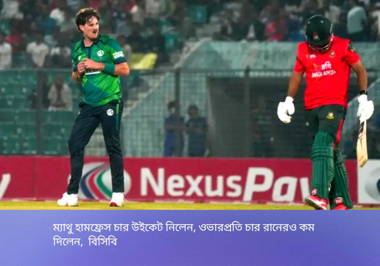 চট্টগ্রামে বাংলাদেশ বনাম আয়ারল্যান্ড টি-টোয়েন্টি ম্যাচের মুহূর্ত