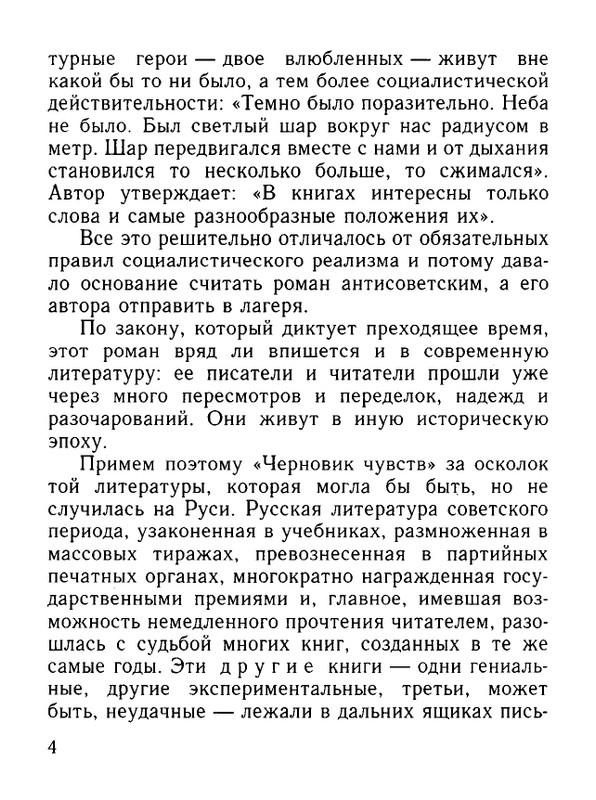 Belinkov-Arkadij-Chernovik-chuvstv-page-0005