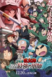 Nintama-Rantarou-the-Movie-2024-poster-copy-172x250.jpg