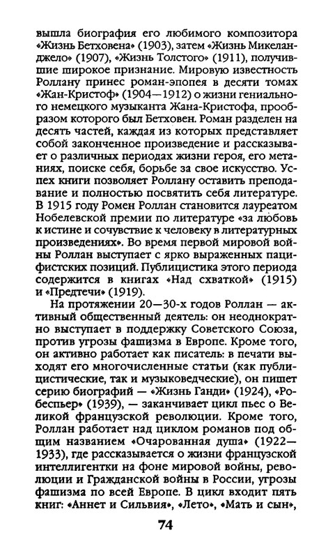 Афоризмы лауреатов Нобелевской премии_page-0074