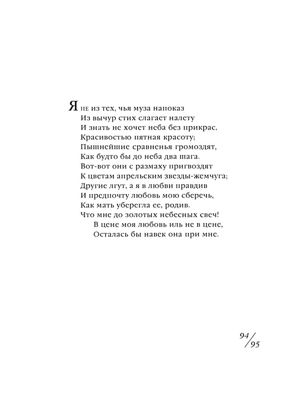 shekspir-sonety-perevod-mikushevitcha-2004-page-0096
