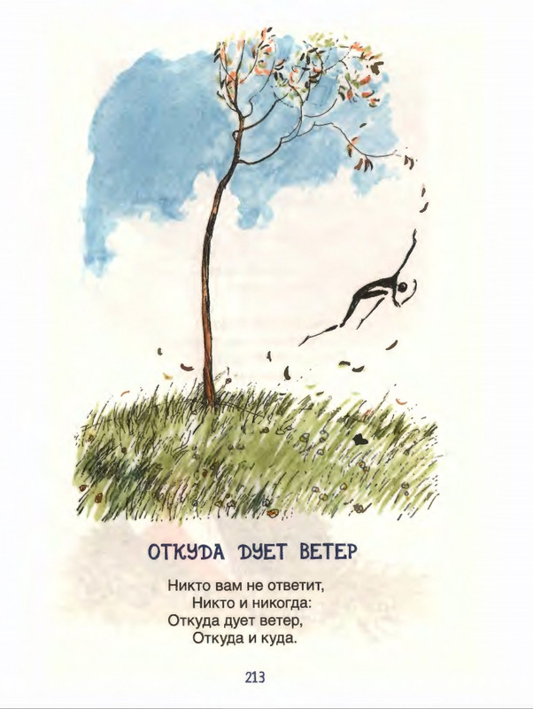 Милн А. А. - Стихи для Кристофера Робина - 2017_page-0214