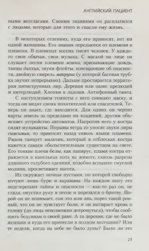 Ondatzhe-Majkl-Anglijskij-pacijent-page-0033