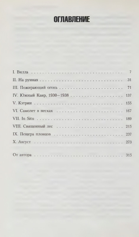 Ondatzhe-Majkl-Anglijskij-pacijent-page-0035