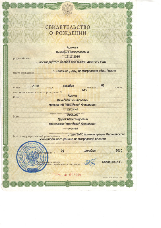 Свидетельство о рождении