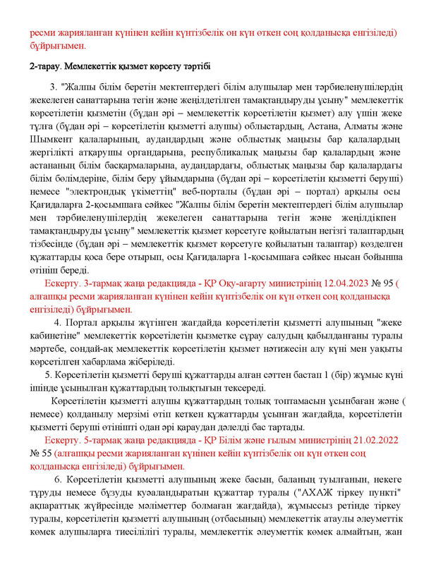 v2000020478.21-02-2024.kaz_Страница_121