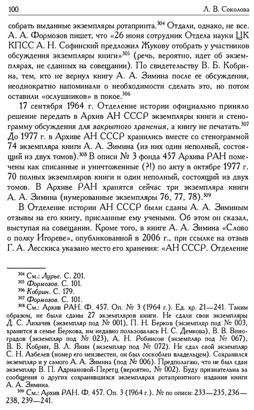 o-podlinnosti-Slova-o-polku-Igoreve-page-0102