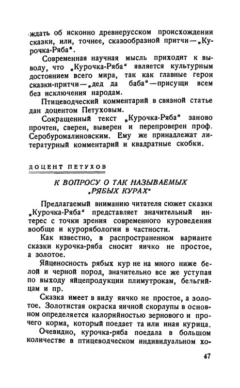 flit-talanty-naiznanku-1940-page-0049